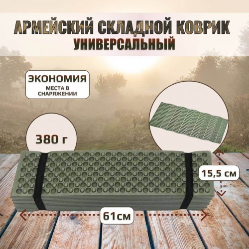 Универсальный армейский тактический складной коврик (каремат) в Нижнем Новгороде