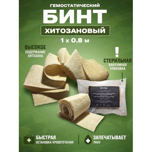 Бинт гемостатический хитозановый в Нижнем Новгороде