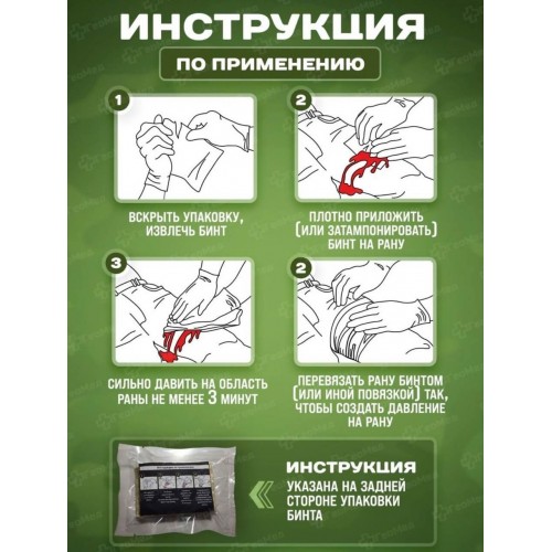 Бинт гемостатический хитозановый в Нижнем Новгороде