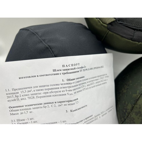Бронешлем с классом защиты Бр2 в Нижнем Новгороде