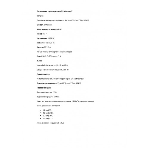 Квадрокоптер DJI Matrice 4T Thermal в Нижнем Новгороде