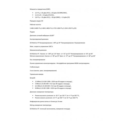 Квадрокоптер DJI Matrice 4T Thermal в Нижнем Новгороде