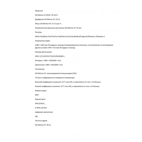 Квадрокоптер DJI Matrice 4T Thermal в Нижнем Новгороде