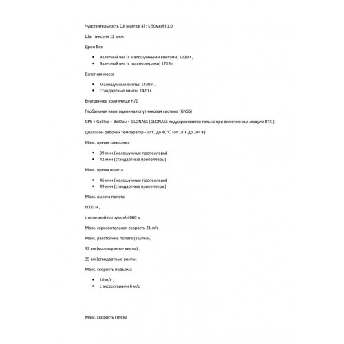 Квадрокоптер DJI Matrice 4T Thermal в Нижнем Новгороде