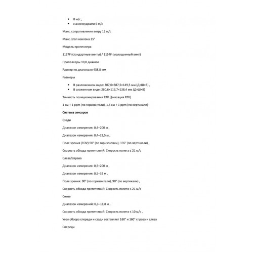 Квадрокоптер DJI Matrice 4T Thermal в Нижнем Новгороде