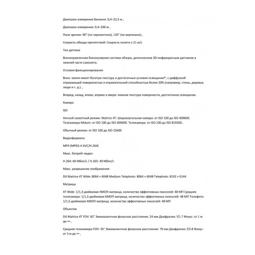 Квадрокоптер DJI Matrice 4T Thermal в Нижнем Новгороде